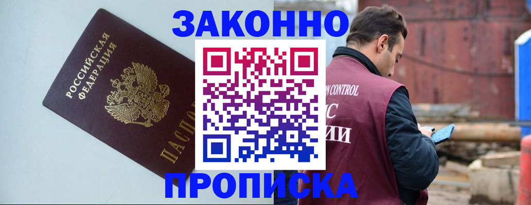 прописка от собственника в Волжске